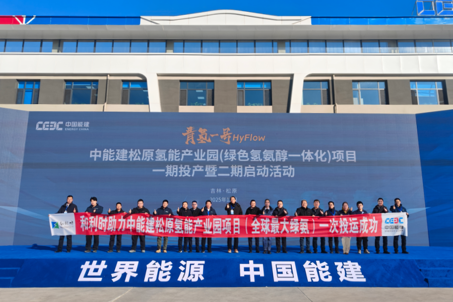 2026.01.27 HollySys Supports Successful Commissioning of World’s Largest Integrated Green Hydrogen-Ammonia-Methanol Project.png