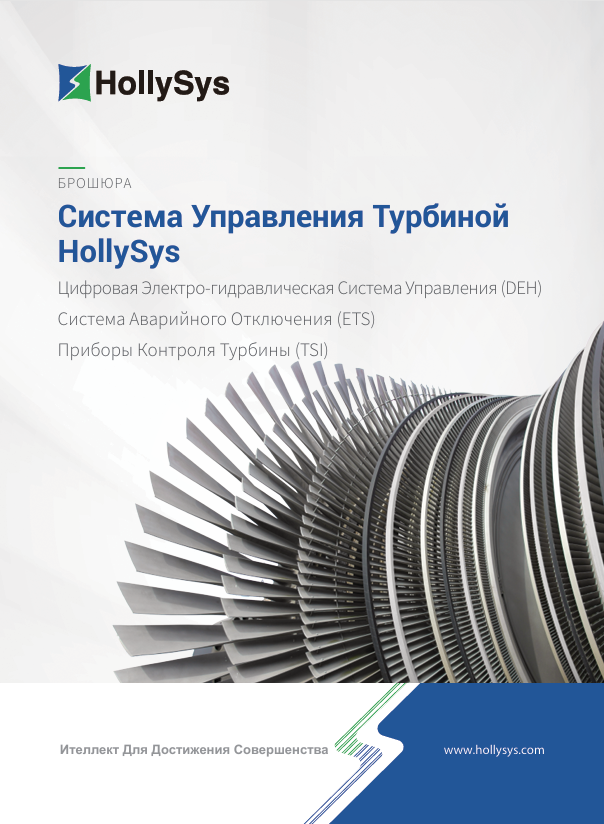Cover-Brochure-Turbine Control System-2026.08.11-Ru.png