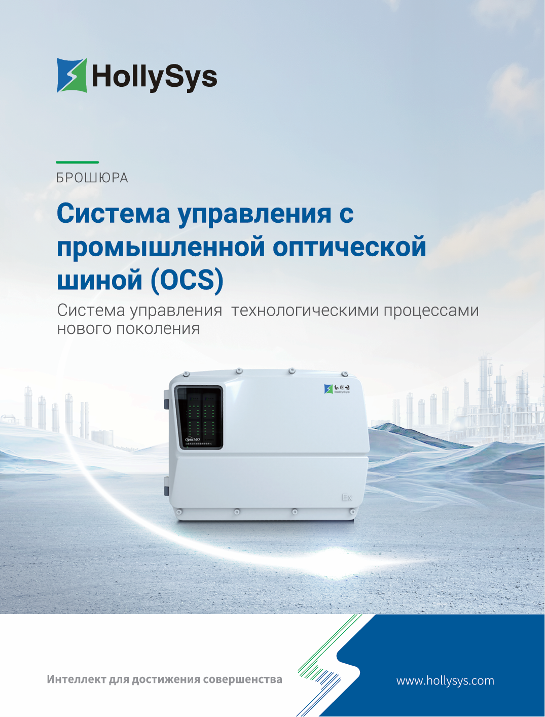 Cover-Brochure-OCS-2026.09.20-Ru.png